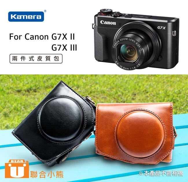 【聯合小熊】兩件式皮質包 for Canon G7X III G7X II G7X mark 2 皮套 相機包 背帶