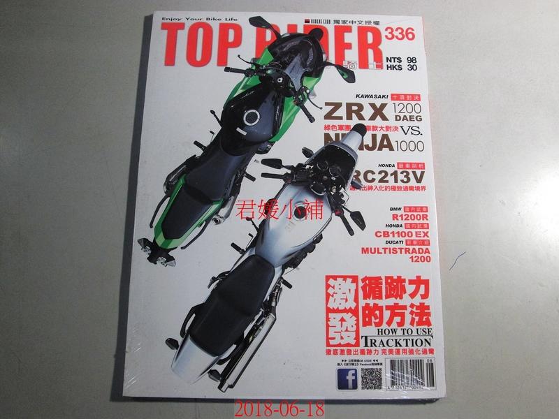 【君媛小鋪】中文雜誌 TOP RIDER流行騎士雜誌8月號/2015 第336期 (左中)