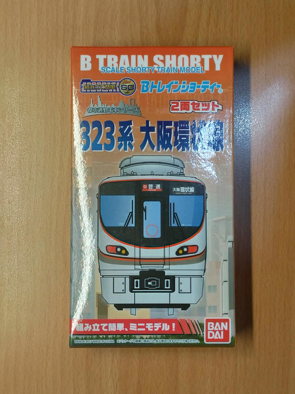 絕版品 N規 BANDAI 鐵道 B train 323系 大阪環狀線
