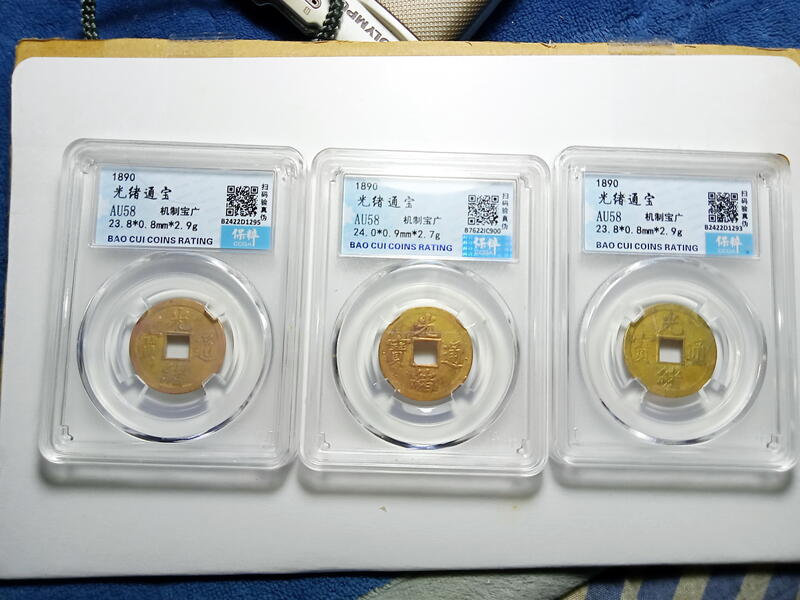 古錢清--光緒通寶寶廣局機制幣中國第一枚機制銅錢AU58 露天市集| 全台最大的網路購物市集