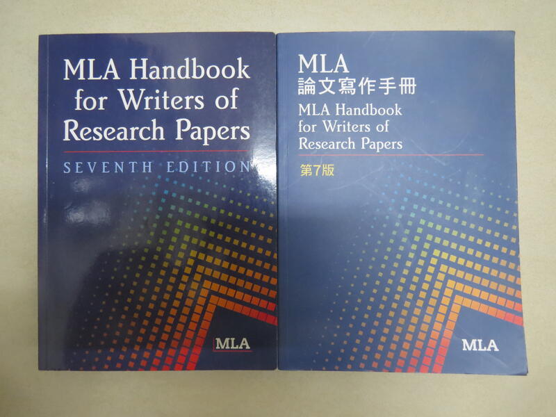 MLA Handbook for Writers of Research Papers / MLA 論文寫作手冊