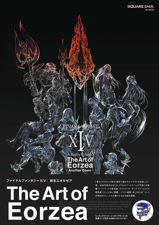 代購] FF14遊戲公式設定集：A Realm Reborn The Art of Eorzea [畫集 