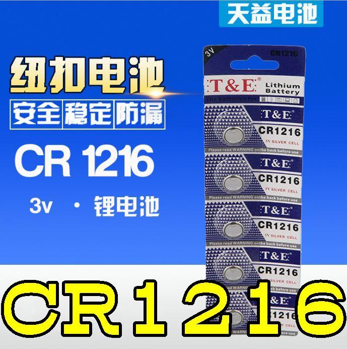 天益牌CR1216鈕扣電池3V/電子錶/車鎖匙/主機板/手錶/水銀電池/耳溫槍/汽車遙控器/計算機