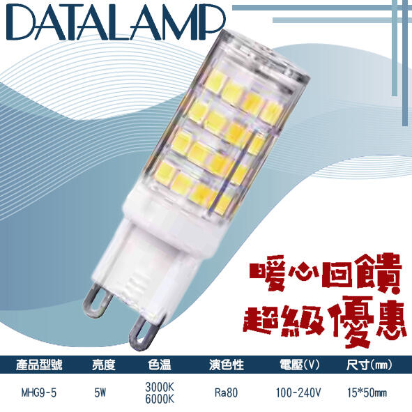 【LED.SMD】(LUMHG9-5)LED-5W 玉米燈 黃光 白光 100-240V 全電壓 適用於居家、商業空間