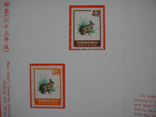 兒時記趣-郵票篇 63年 新年郵票(含護票卡與首日封)