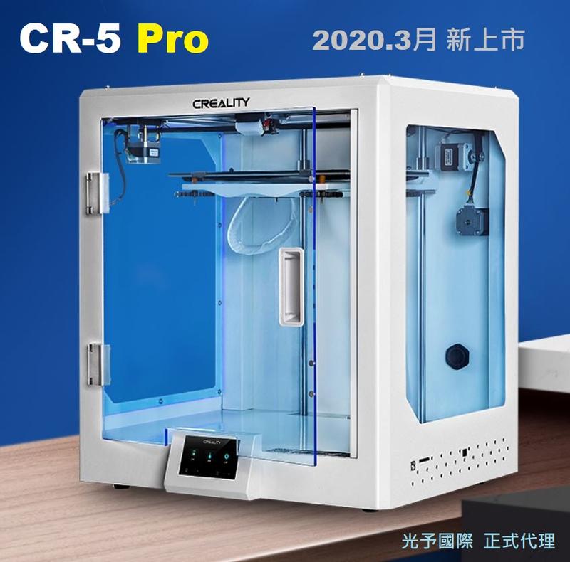 [光予國際新竹] 創想三維 2020年新改版 CR-5 Pro (預購) 3D列印機 印表機 CR5