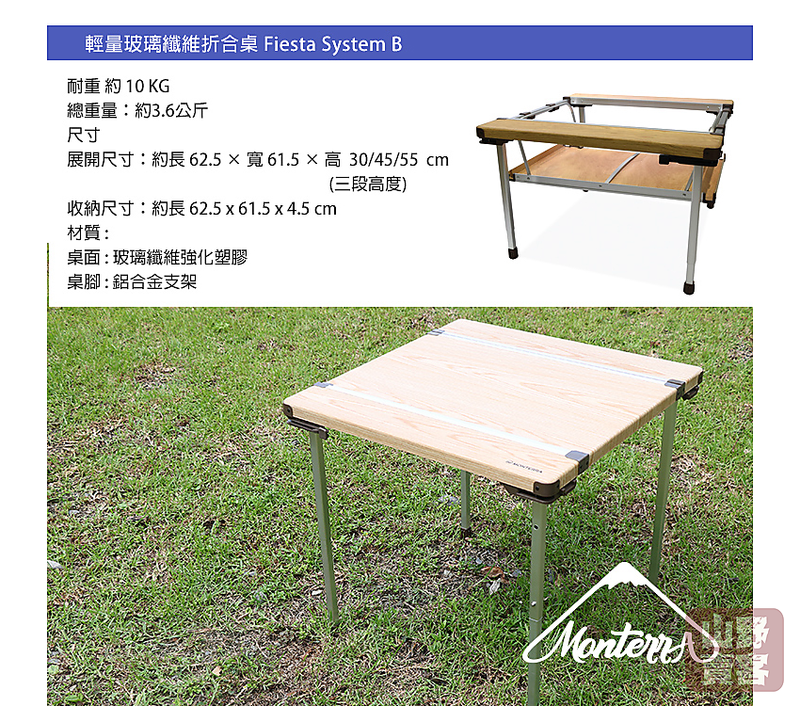 【山野賣客】Monterra 輕量玻璃纖維折合桌 625*615*45 mm (收納 3.6kg) 1400135