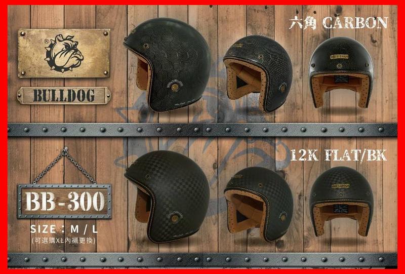 ㊣金頭帽㊣【可面交】【M2R BB-300 BULLDOG 300】12K 六角 歐洲品牌 復古帽 碳纖維