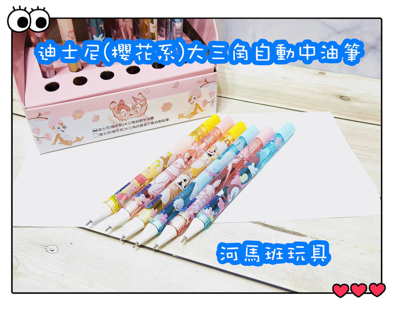 河馬班玩具-迪士尼(櫻花系)大三角自動中油筆