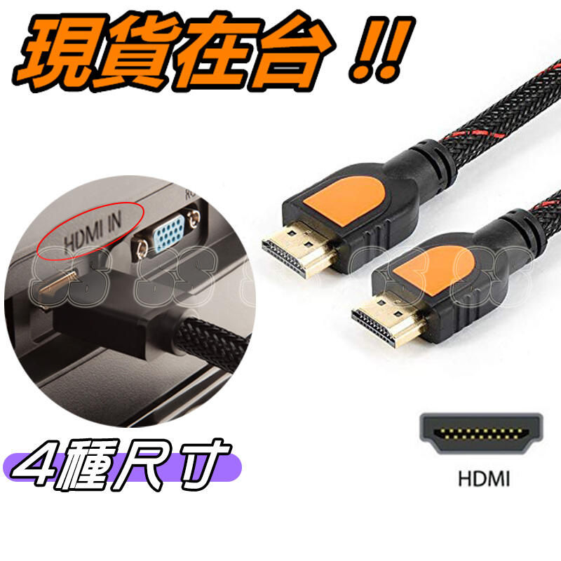 高品質 HDMI線 支援3D 2M 2米 1.4版 1080P 藍光 PS3 XBOX360 MOD【便宜也有好貨】