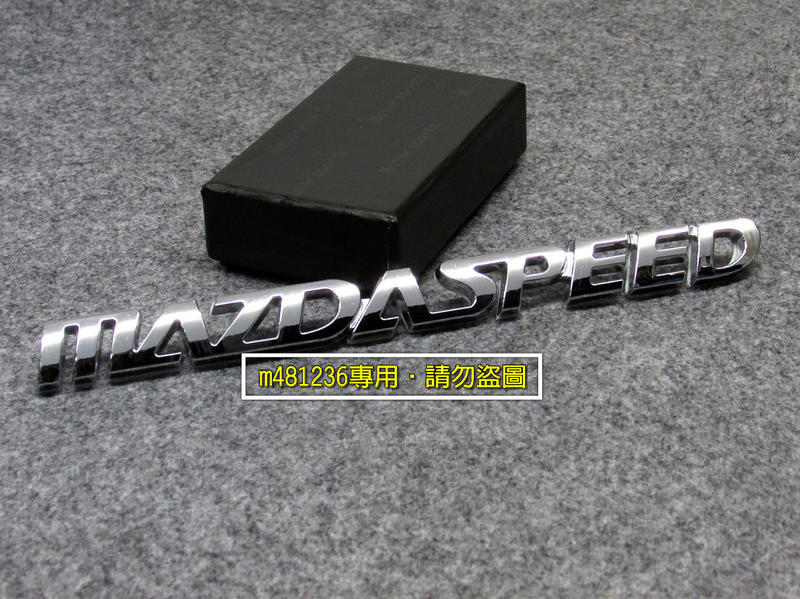 MAZDA 馬自達 MAZDASPEED 改裝 車貼 尾門貼 葉子板 三角窗 裝飾貼 3D立體 高品質ABS工程鍍鉻款