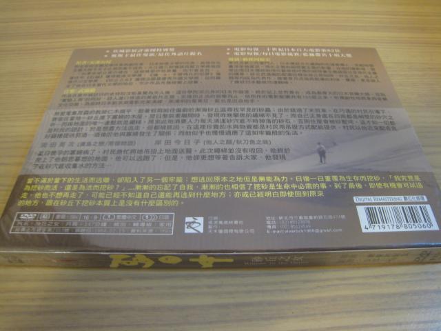 全新日影《砂丘之女》DVD 岡田英次岸田今日子(他人之顏/秋刀魚之味