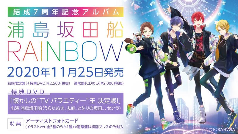 ☆代購☆浦島坂田船7周年紀念專輯「RAINBOW」初回盤(CD+DVD) | 露天市