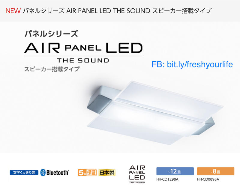 ~清新樂活~日本直送Panasonic Air Panel The Sound藍牙藍芽喇叭LED吸頂燈
