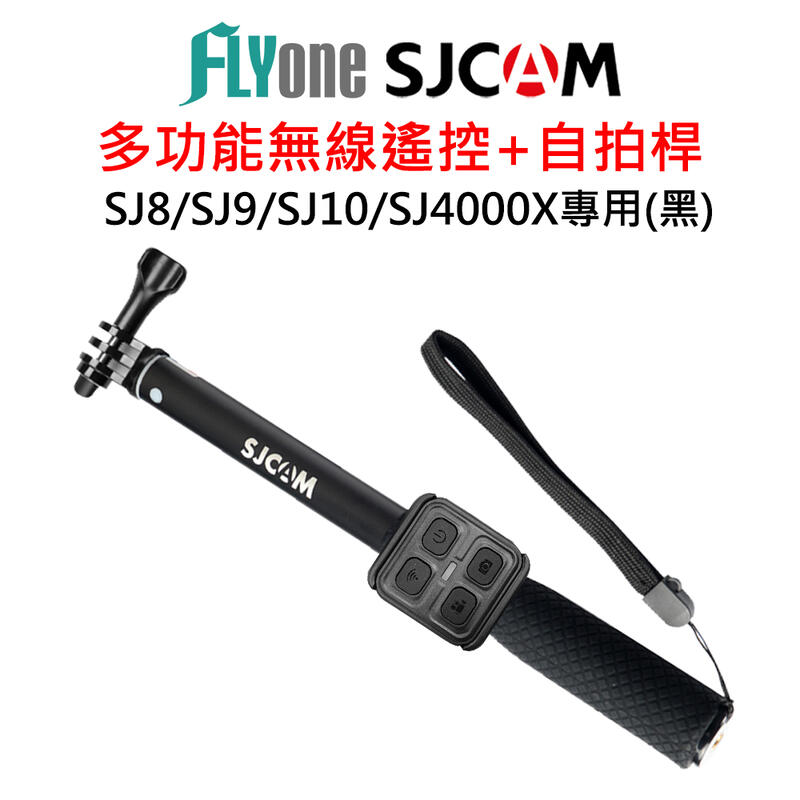 SJCAM原廠 多功能無線遙控+自拍桿(黑色) 適用 SJ8/SJ10/SJ11/A10/A20/C200/C300