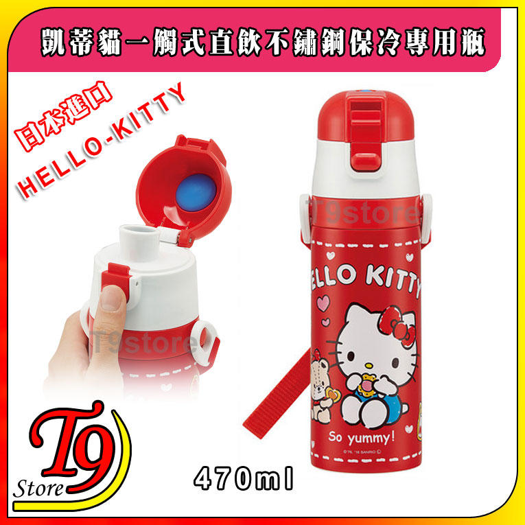 【T9store】日本進口 Hello-Kitty (凱蒂貓) 一觸式直飲不鏽鋼保冷專用瓶 (470ml) (有肩帶)