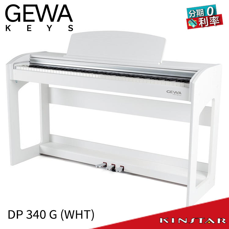 【金聲樂器】GEWA DP 340 G 數位鋼琴 電鋼琴 送升降椅 分期零利率 到府安裝 WHT(白)