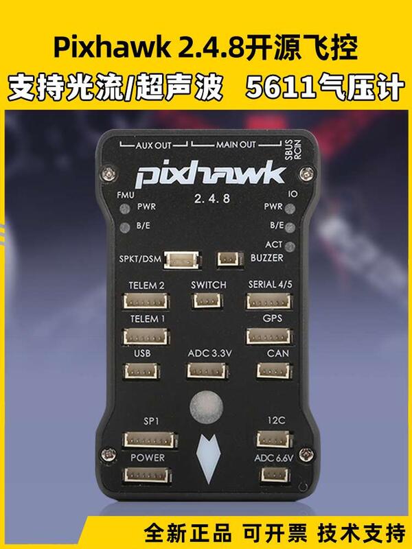 巨將】 四槳多軸pixhawk2.4.8PIX32位APM飛控自動定點巡航失控返pix4飛