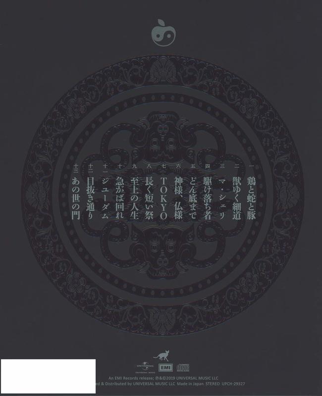 代訂)4988031329207 椎名林檎新專輯「 三毒史」初回生產限定盤| 露天市