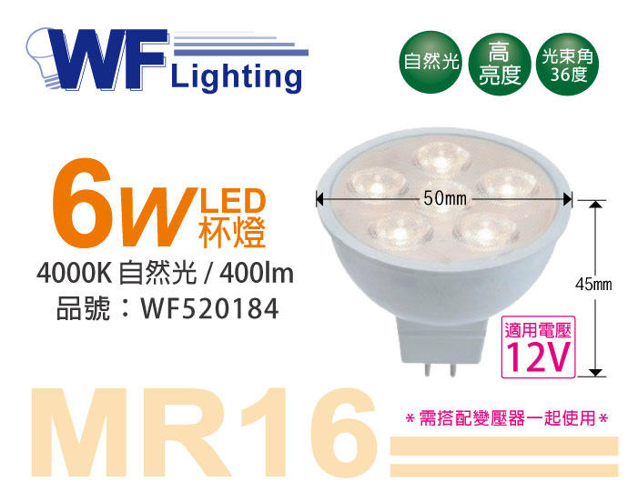 [喜萬年]含稅 舞光 LED 6W 4000K 自然光 12V 36度 MR16 杯燈_WF520184