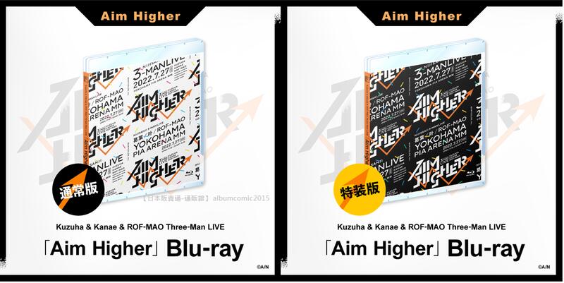 通販代購】店家特典版彩虹社葛葉、叶、ROF-MAO LIVE「Aim Higher」藍光