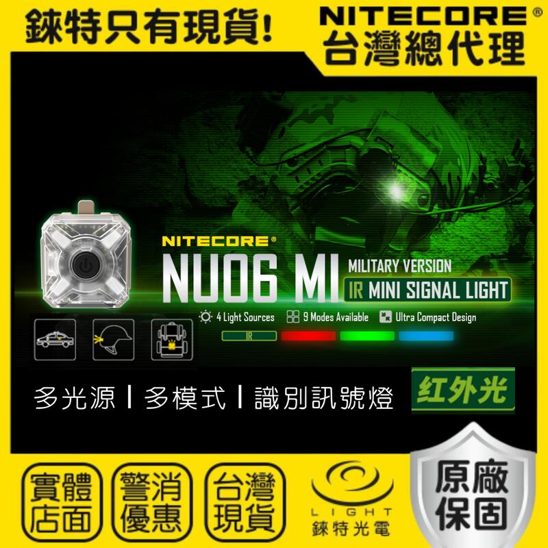 【錸特光電】NITECORE NU06 MI 輕量信號燈 無光模式 綠燈 紅外光 USB充電 MOLLE NU05MI