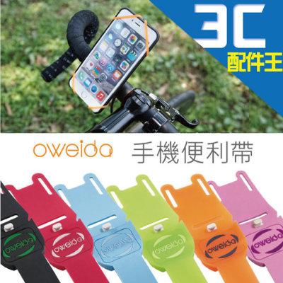 寶可夢 抓寶神器 oweida E-Carry 手機便利帶 手機支架 4~5.9吋適用 簡易車架 機車/腳踏車/手推車