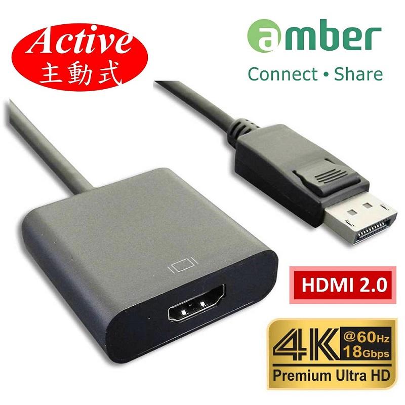 【免運費】amber DisplayPort轉HDMI 2.0 Premium 4K @60Hz主動式轉接器Active