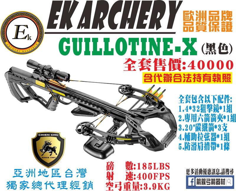 箭簇弓箭器材 EK ARCHERY 十字弓 GUILLOTINE-X -黑色 (包含全程代辦合法持有證件)