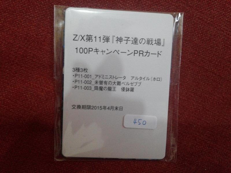 [TMG 商鋪] [Z/X] P11 001 002 003  第11彈 神子達 戰場 PR