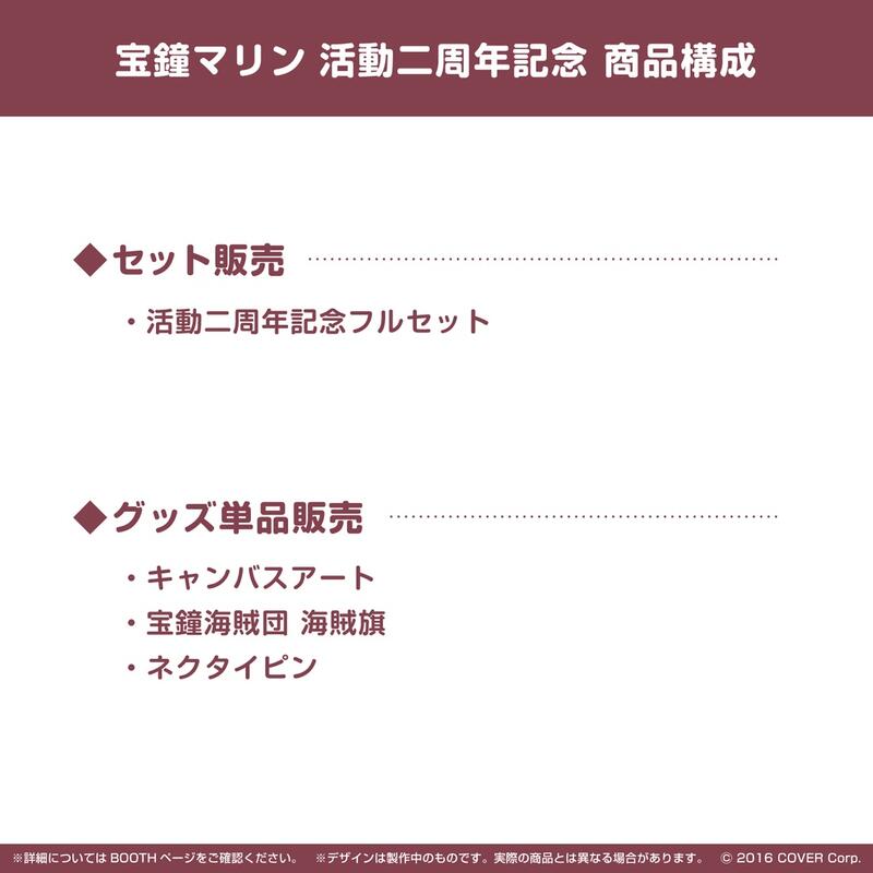 ·Mine公仔·日版Hololive 寶鐘瑪琳宝鐘マリン活動二周年紀念套組2周年帆布畫B1052 | 露天市集| 全台最大的網路購物市集