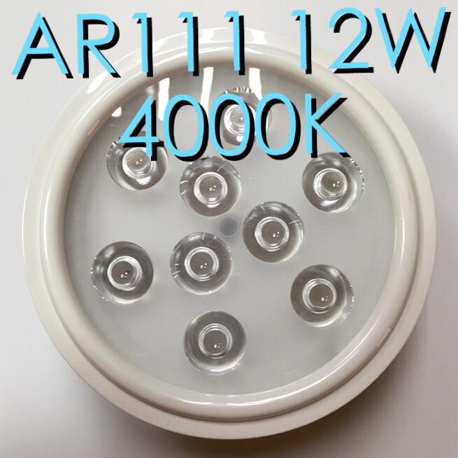 【築光坊】保固兩年 AR111 LED 9燈 12W 4000K 自然光 白框 整組附電源供應器 台灣製造