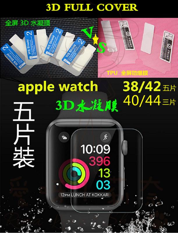 Apple Watch蘋果手錶一～五代適用全覆蓋高清隱形水凝膜 保護膜 自動修復 防刮 防指紋 防反光♥愛呀！莉奈