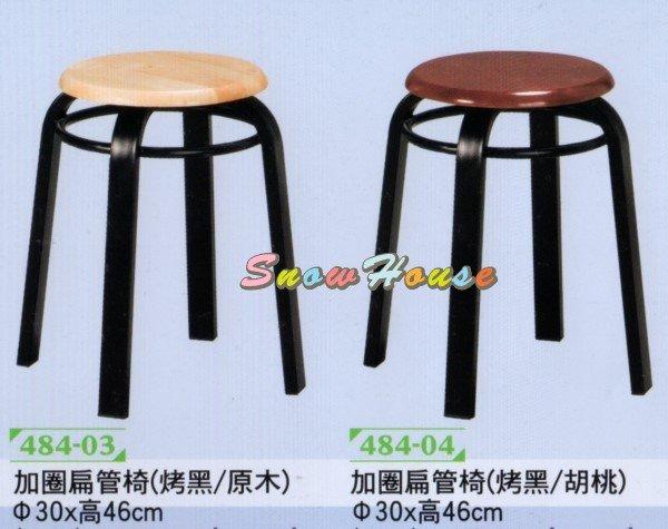 ╭☆雪之屋居家生活館☆╯R872-06 烤黑加圈扁管椅(原木)/造型椅/餐椅/板凳