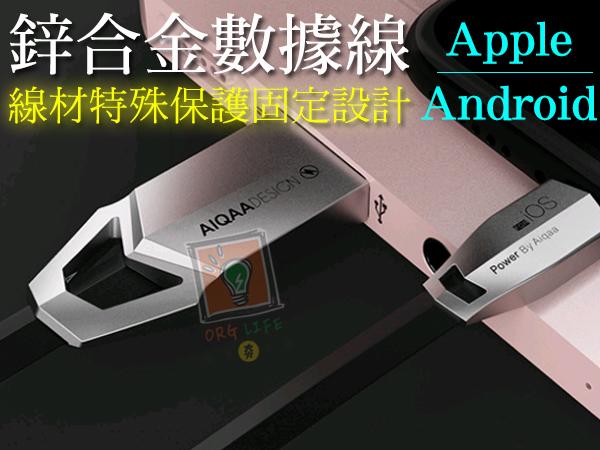 ORG《TL0052》鋅合金 HTC 三星 華碩 ASUS S8 Sony OPPO 小米傳輸線 數據線 充電線 保護套