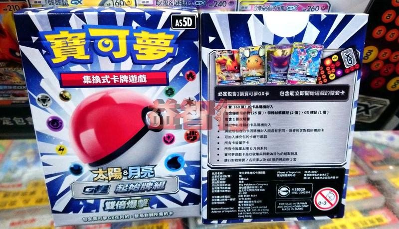 第三彈 寶可夢 第三彈 雙倍爆擊 預組 起始牌組 寶可夢集換式卡牌 PTCG POKEMON 繁體中文版