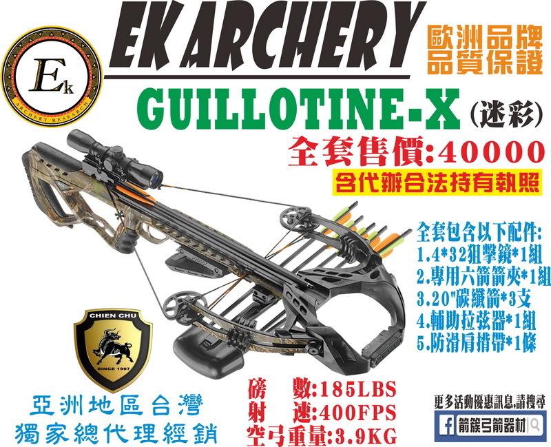 箭簇弓箭器材 EK ARCHERY 十字弓 GUILLOTINE-X -迷彩 (包含全程代辦合法持有證件)