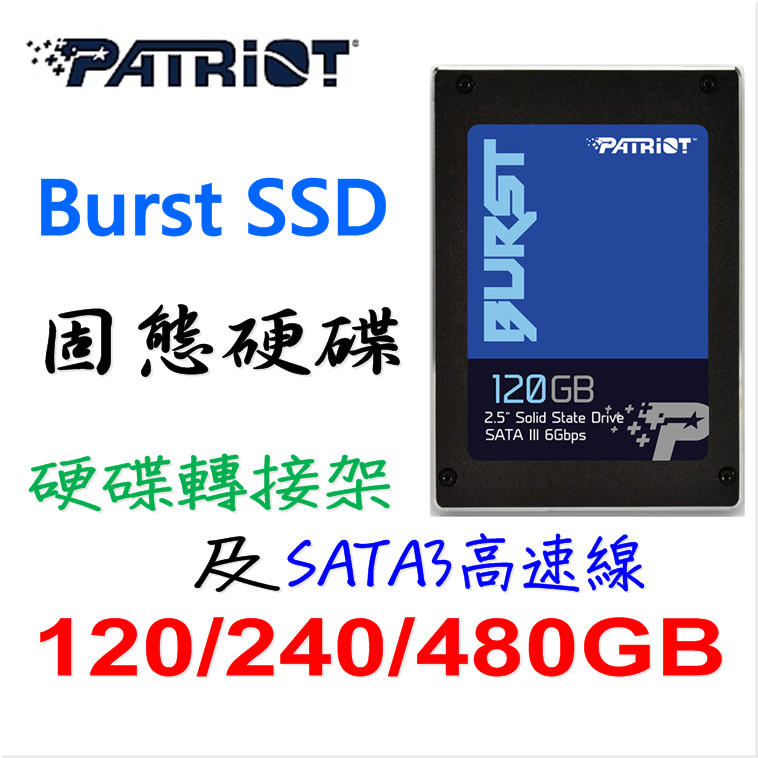 Patriot Burst Elite 120GB P210 256GB 固態硬碟 美商博帝 2.5吋 SSD
