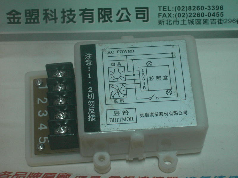 多功能 電器 燈具 風扇 同步微電腦控制器 適用 AC110~240V