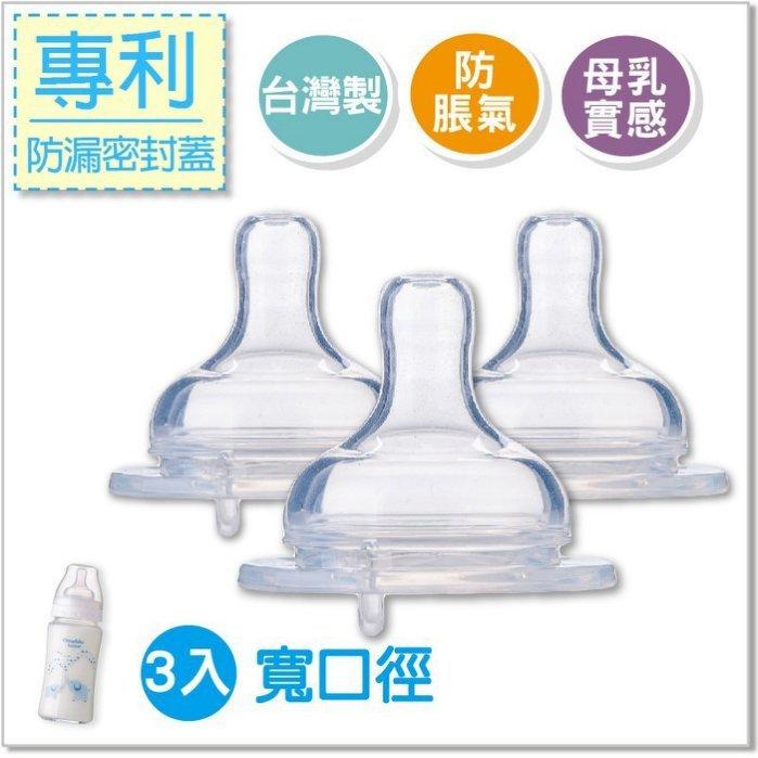 新上市體驗價三入組【EA0007】台灣製寬口徑超軟Q防脹氣奶嘴/軟度同貝親母乳實感(同等級市售最低價)