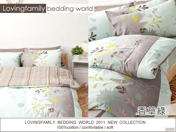 床包兩用被套組 / 雙人-100%純棉【香草綠】含兩件枕套，戀家小舖 台灣製C01-AAC215-10050044