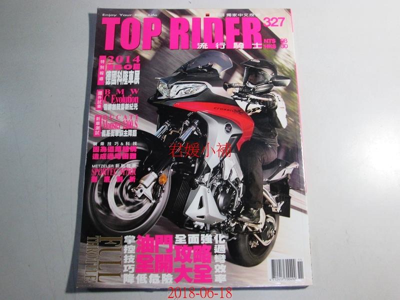 【君媛小鋪】中文雜誌 TOP RIDER流行騎士雜誌11月號/2014 第327期 (左中)
