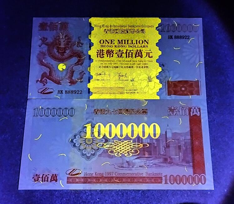 【全新】1997年香港回歸 百萬元纪念票（限量發行）單張