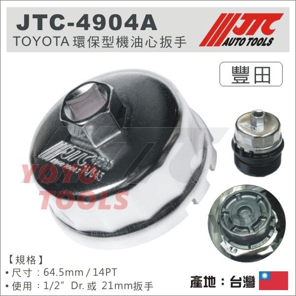 現貨【YOYO 汽車工具】JTC-4904A TOYOTA 環保型機油心扳手/ 豐田機油芯