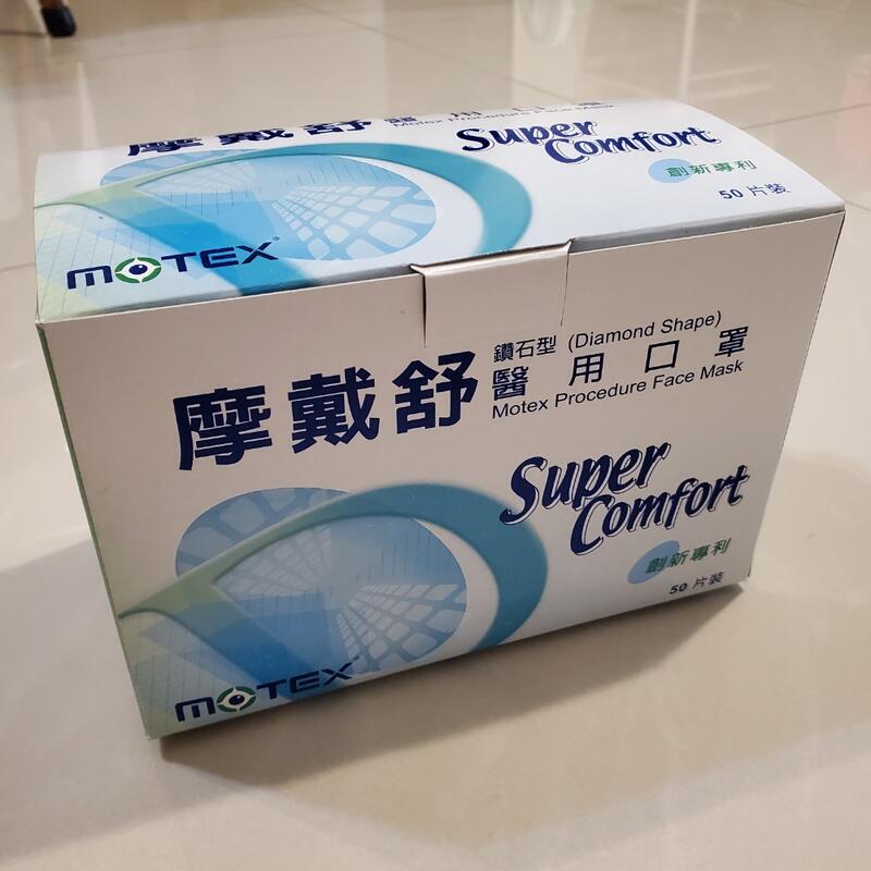MOTEX 摩戴舒 華新 鑽石型 立體 粉紅 藍 綠 小臉 兒童 日用品  臺灣 面罩