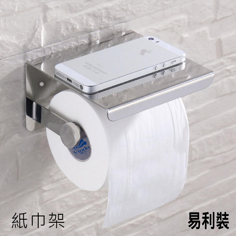 ESH07 不銹鋼304紙巾架附手機架廚房廁所捲筒紙巾架 兩用型免鑽免釘