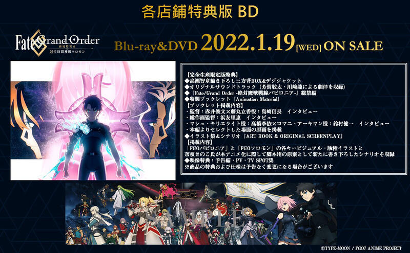 劇場版 Fate/Grand Order -神聖円卓領域キャメロット- B2告知ポスター-