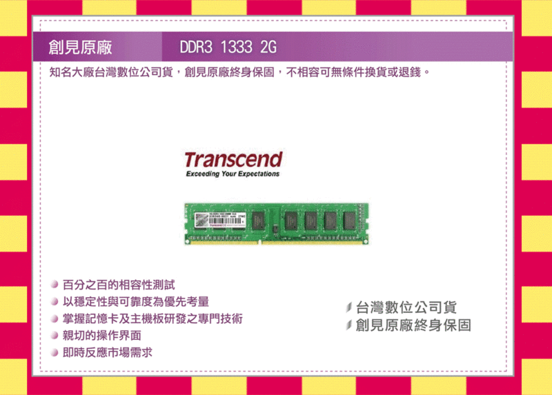 好神團購王 》創見DDR3 1333 2G 2GB 桌上型記憶體 終身保固 勝威剛勝創金士頓廣穎 非1G 4G 8G