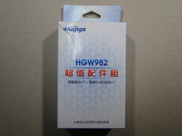 手機充電器:Hugiga HGW982 全新原廠充電器