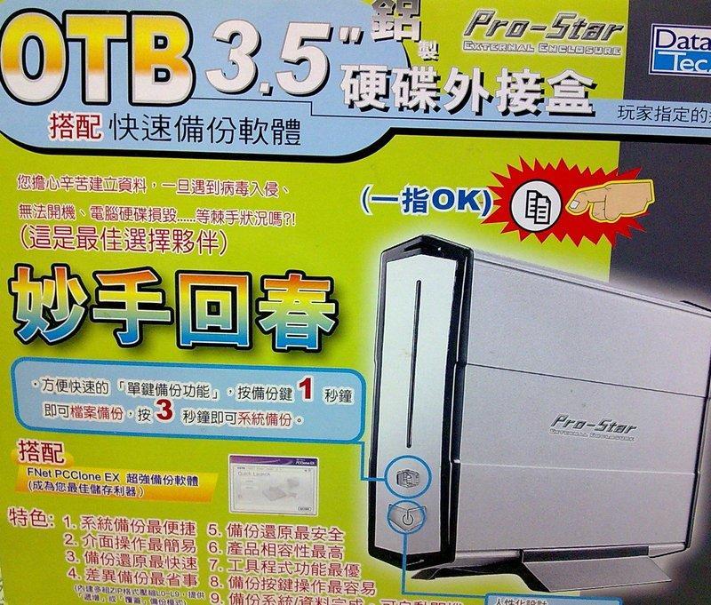 HU350P-OTB/P 3.5吋IDE硬碟外接盒(全新內有硬碟)